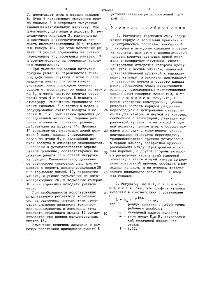 Регулятор тормозных сил (патент 1326487)
