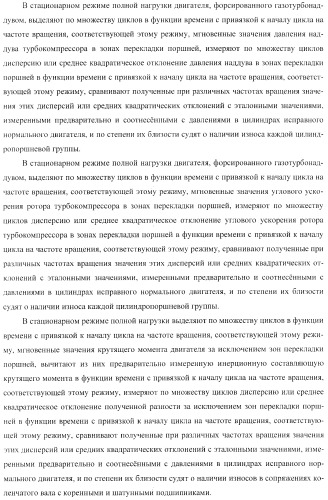 Способ определения технического состояния двигателей внутреннего сгорания и экспертная система для его осуществления (патент 2428672)