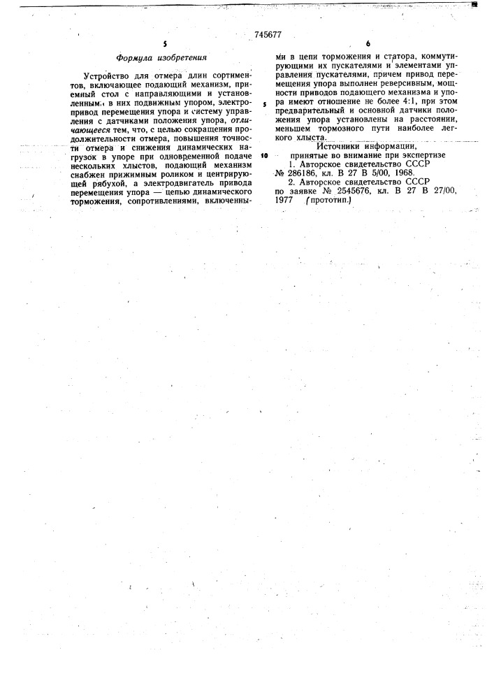 Устройство для отмера длин сортиментов (патент 745677)