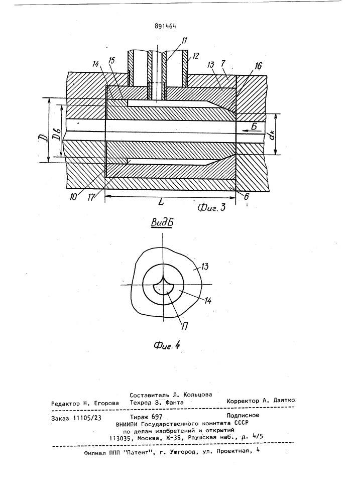 Устройство для формования изделий из полимерных материалов (патент 891464)