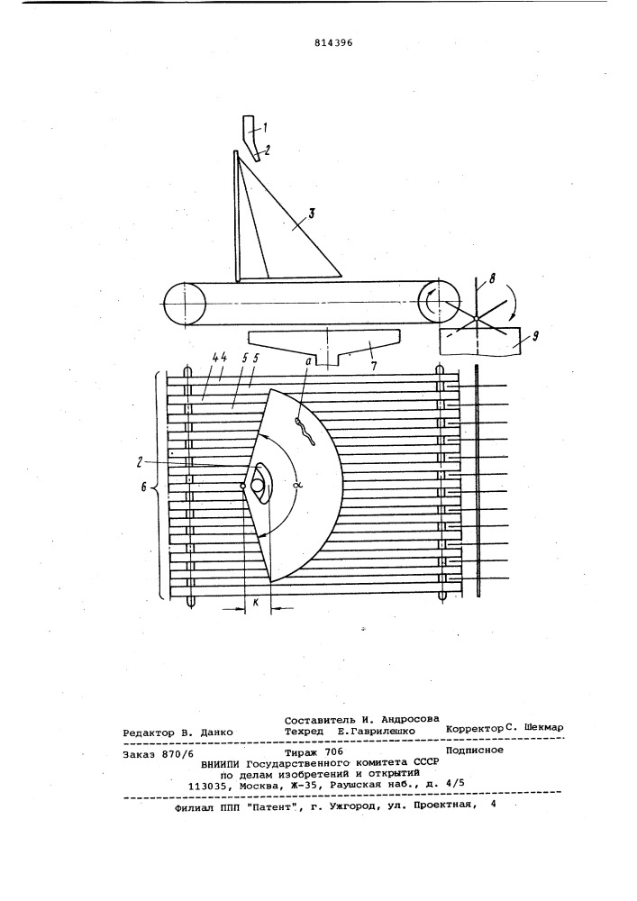 Устройство для очистки от волокнис-тых включений (патент 814396)