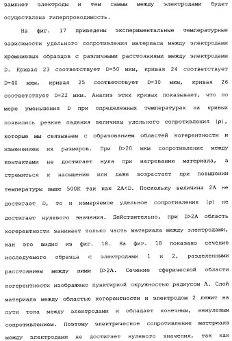 Способ осуществления гиперпроводимости и сверхтеплопроводности (патент 2497236)