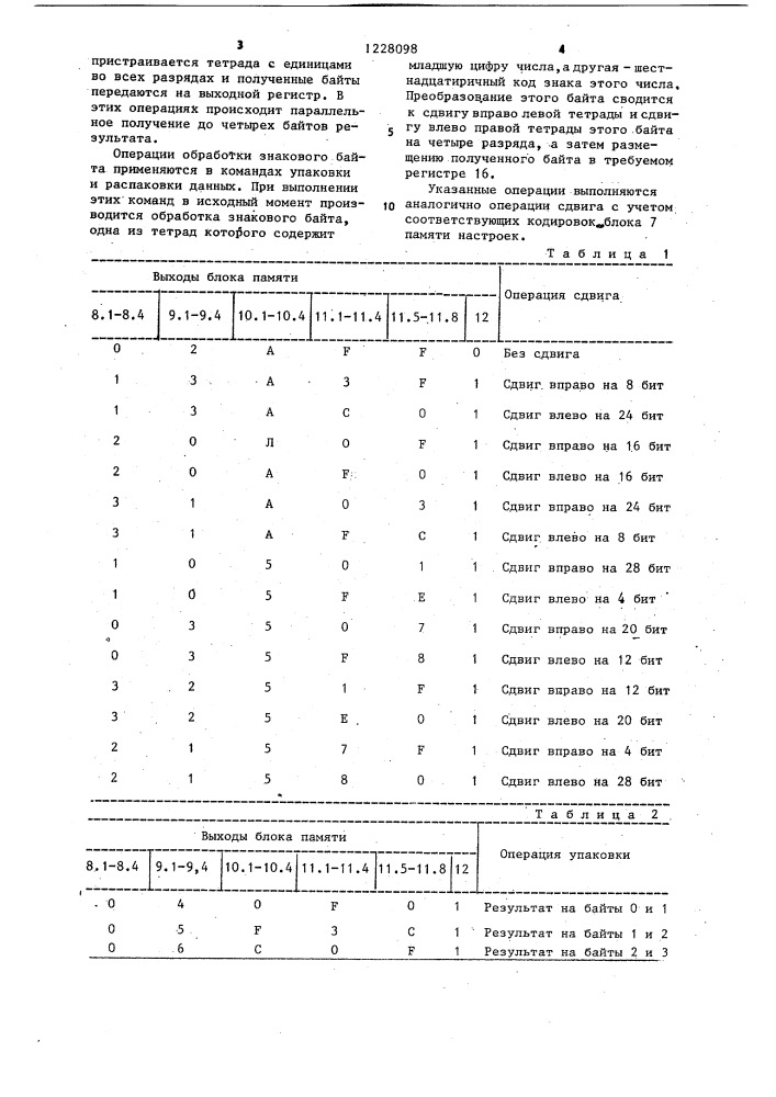 Устройство для сдвига информации (патент 1228098)