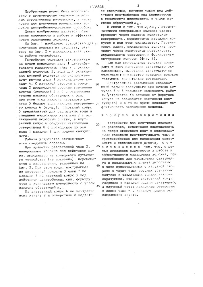 Устройство для получения волокна из расплава (патент 1335538)
