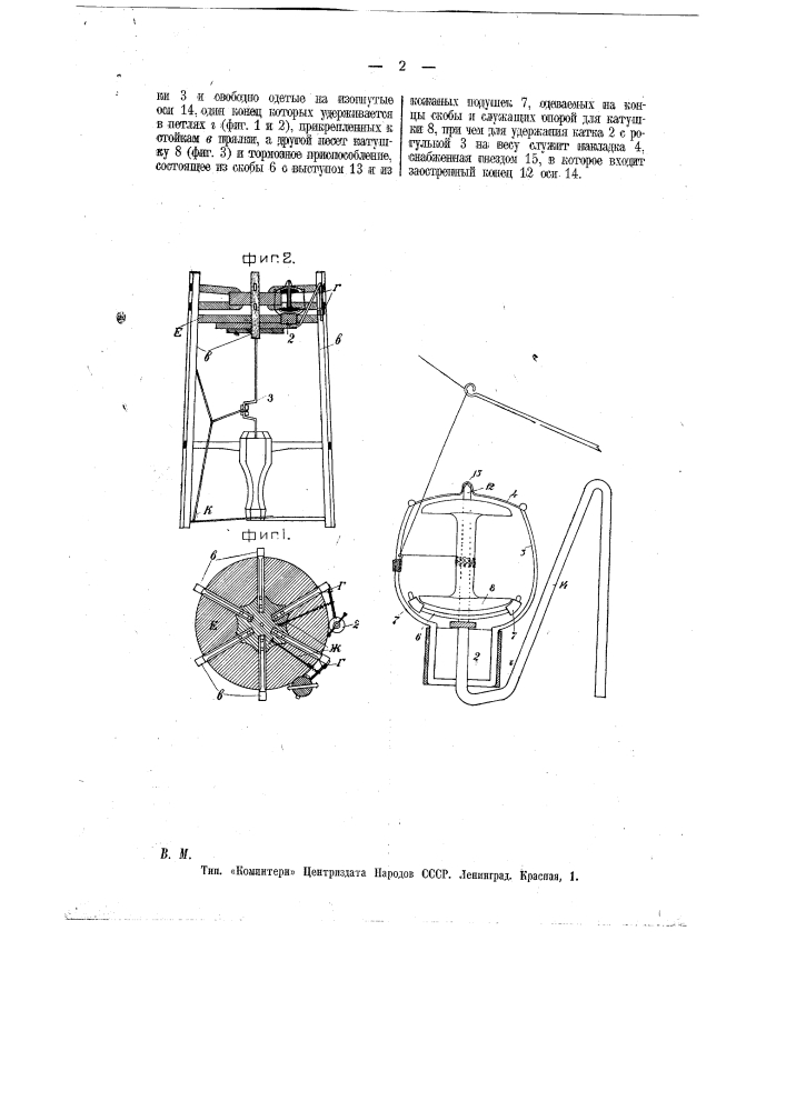 Прялка (патент 11733)