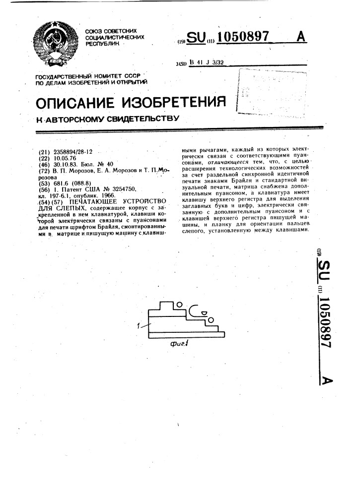 Печатающее устройство для слепых (патент 1050897)