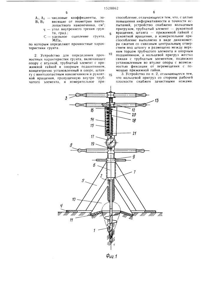 Способ определения прочностных характеристик грунта и устройство для его осуществления (патент 1528862)