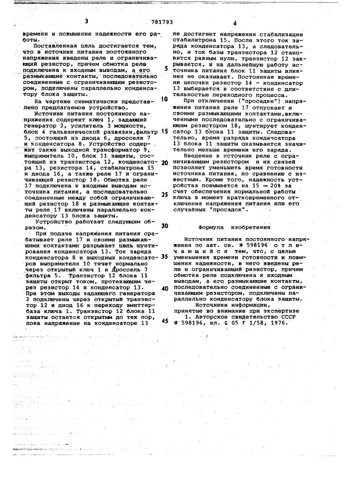 Источник питания постоянного напряжения (патент 781793)