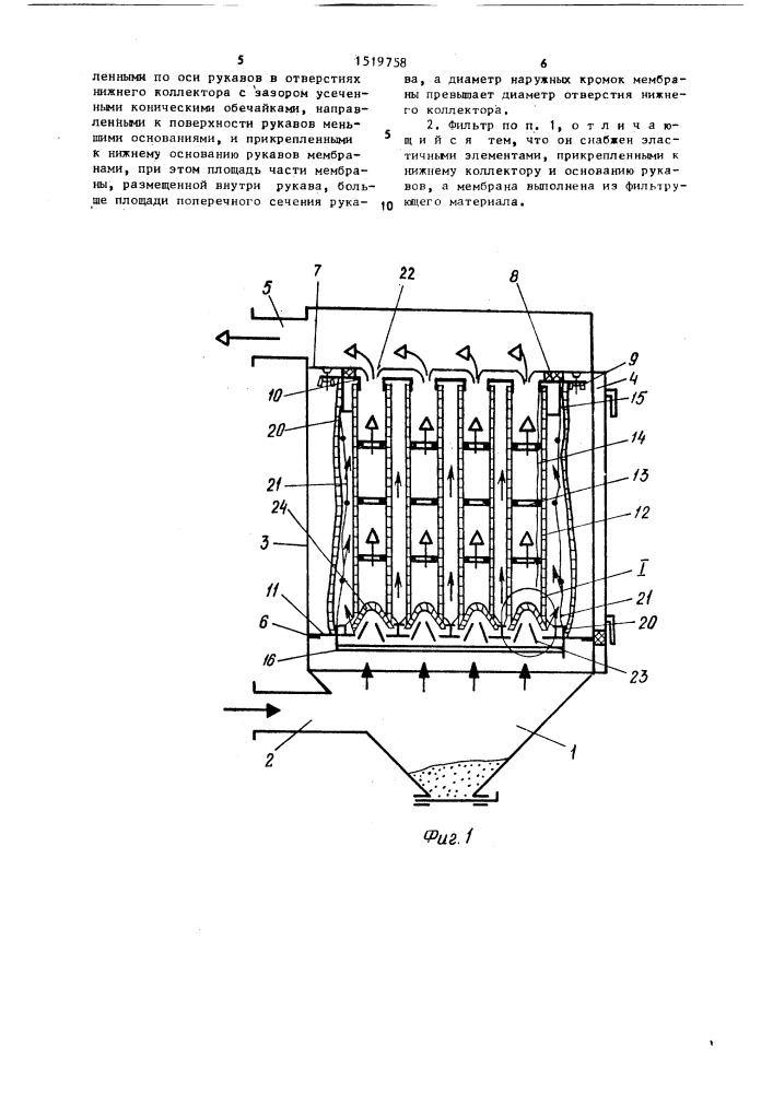 Рукавный фильтр (патент 1519758)