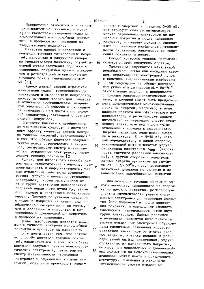 Способ контроля толщины покрытий (патент 1055965)