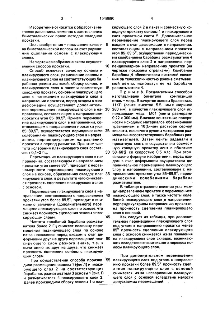 Способ прокатки биметаллической полосы из толстолистового материала (патент 1648690)
