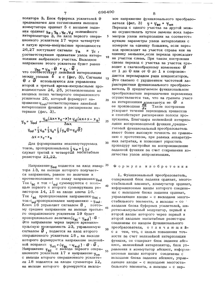 Функциональный преобразователь (патент 696490)