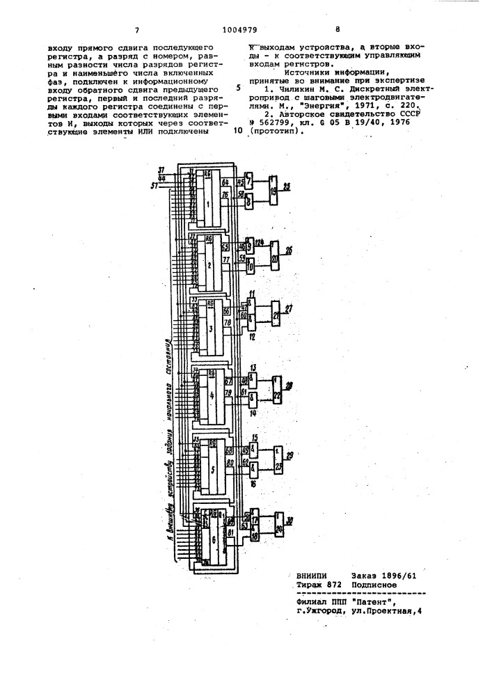Устройство для управления шаговым двигателем (патент 1004979)
