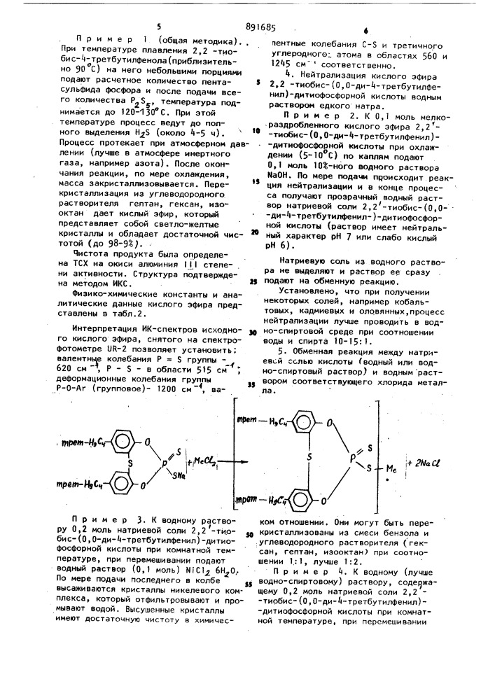 Комплексы переходных металлов 2,2-тиобис-(0,0-ди-4- третбутилфенил)-дитиофосфорных кислот как стабилизаторы полипропилена (патент 891685)