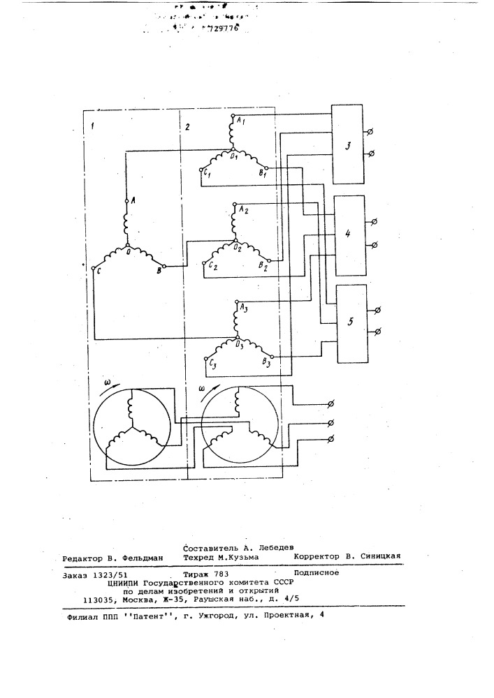 Машинно-вентильный источник трехфазного напряжения стабильной частоты (патент 729776)