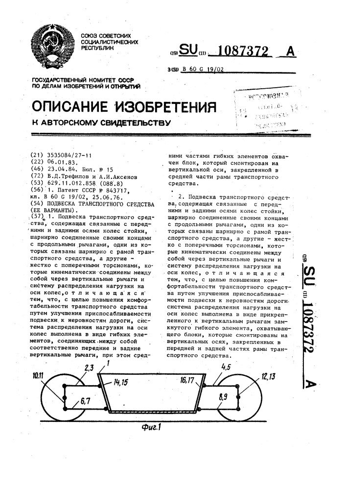 Подвеска транспортного средства (ее варианты) (патент 1087372)