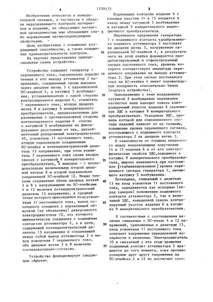 Устройство для толщинометрии изделий рулонного и листового типов (патент 1259175)