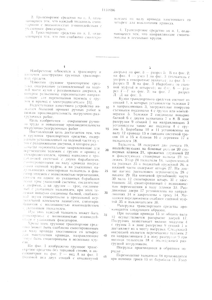 Грузовое транспортное средство (патент 1110696)
