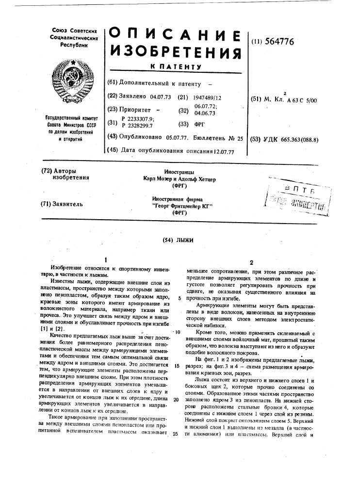 Лыжи (патент 564776)