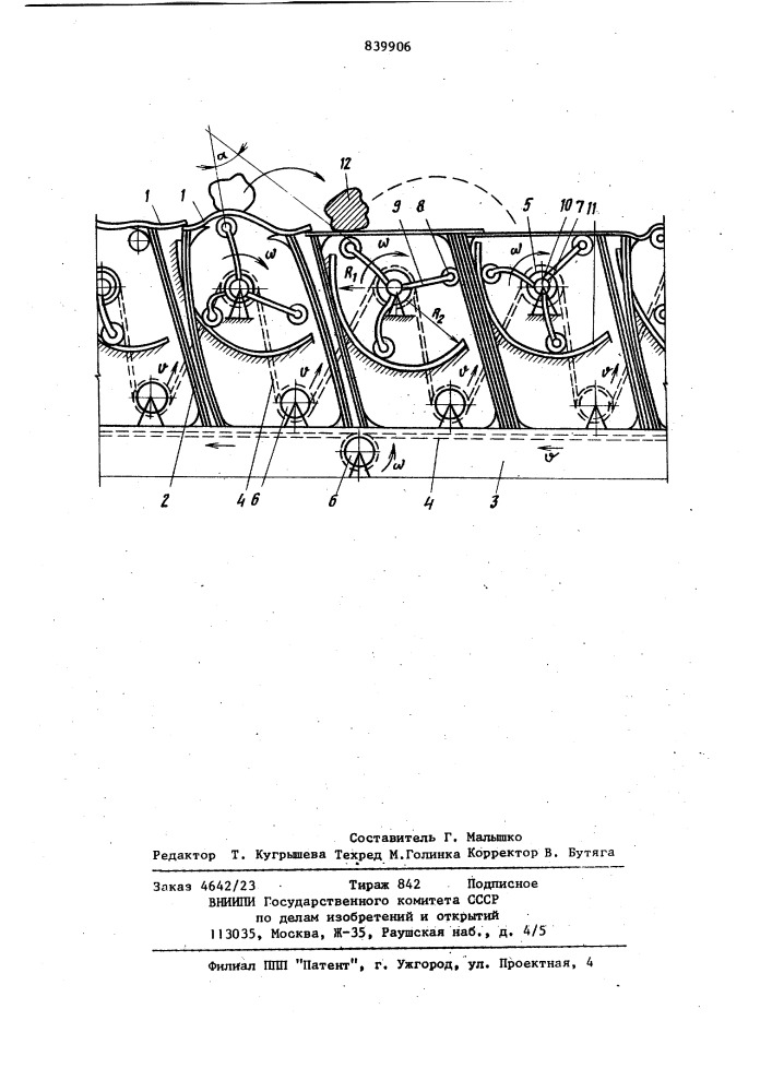 Вибрационный конвейер (патент 839906)