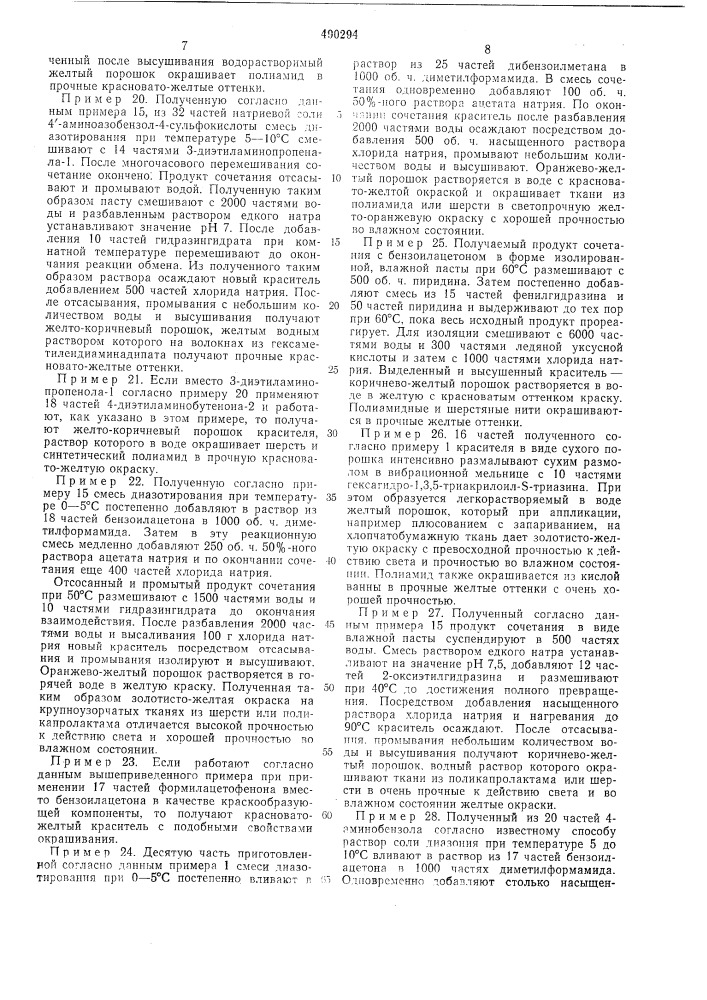 Способ получения дисазопиразольных красителей (патент 490294)