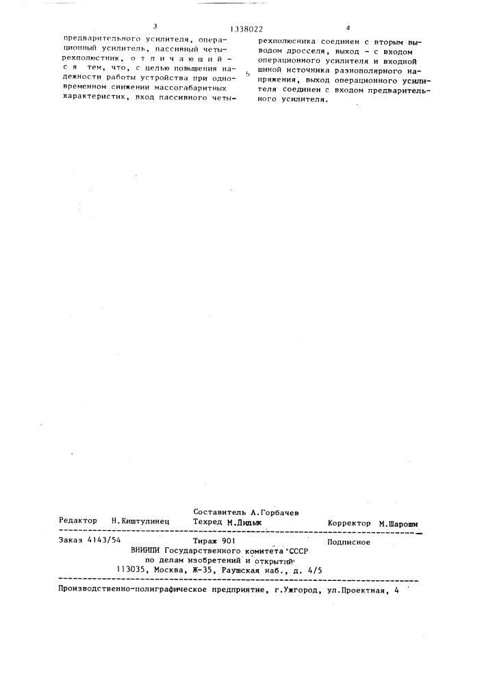 Генератор пилообразного тока (патент 1338022)