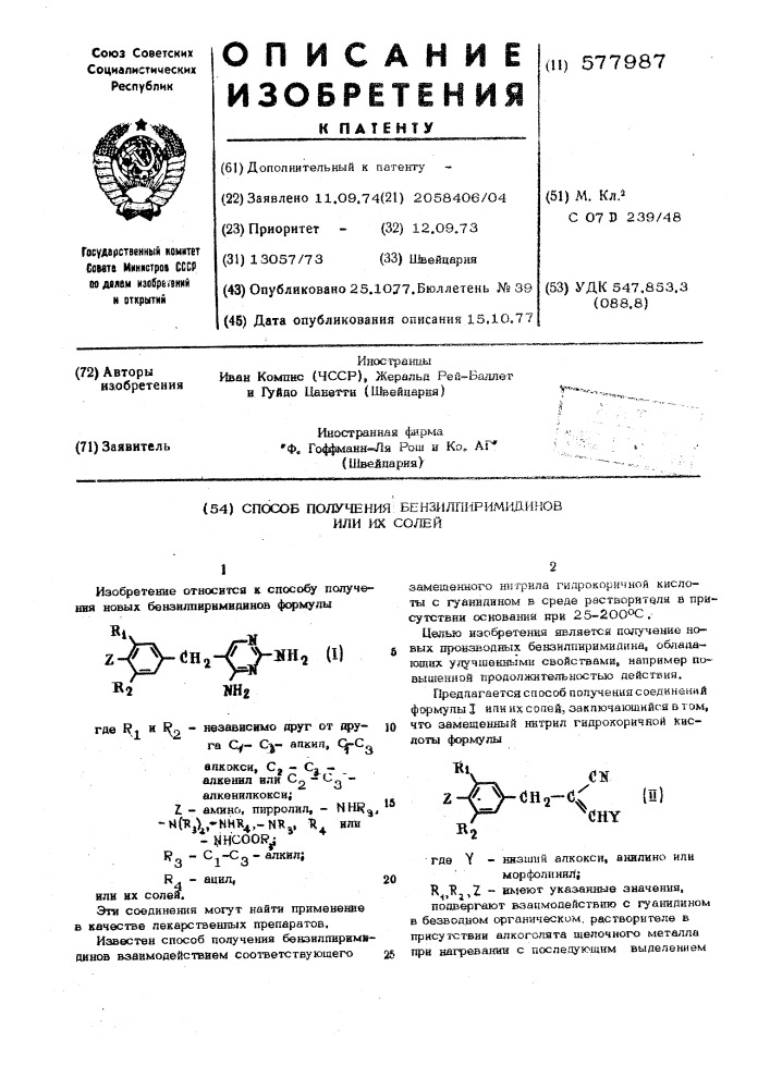 Способ получения бензилпиримидинов или их солей (патент 577987)