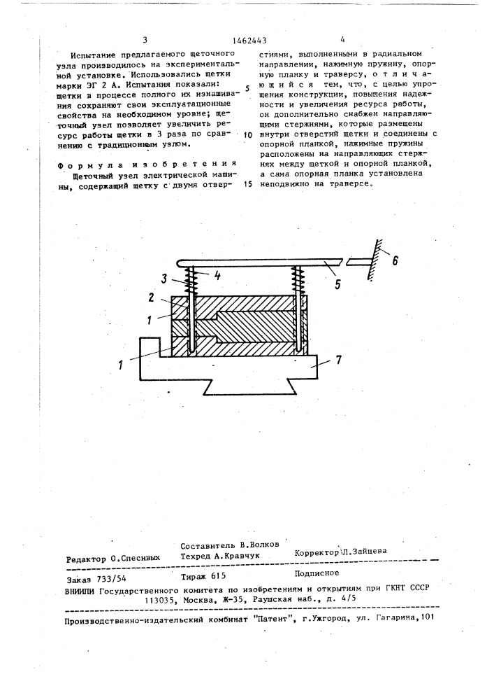 Щеточный узел электрической машины (патент 1462443)