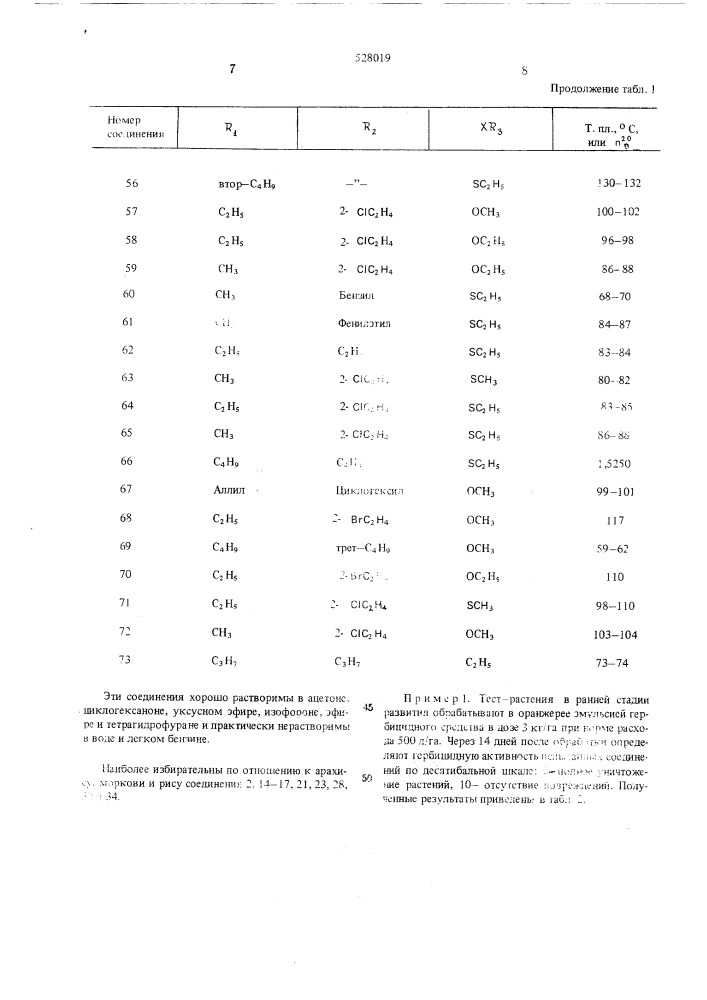 Гербицидное средство (патент 528019)