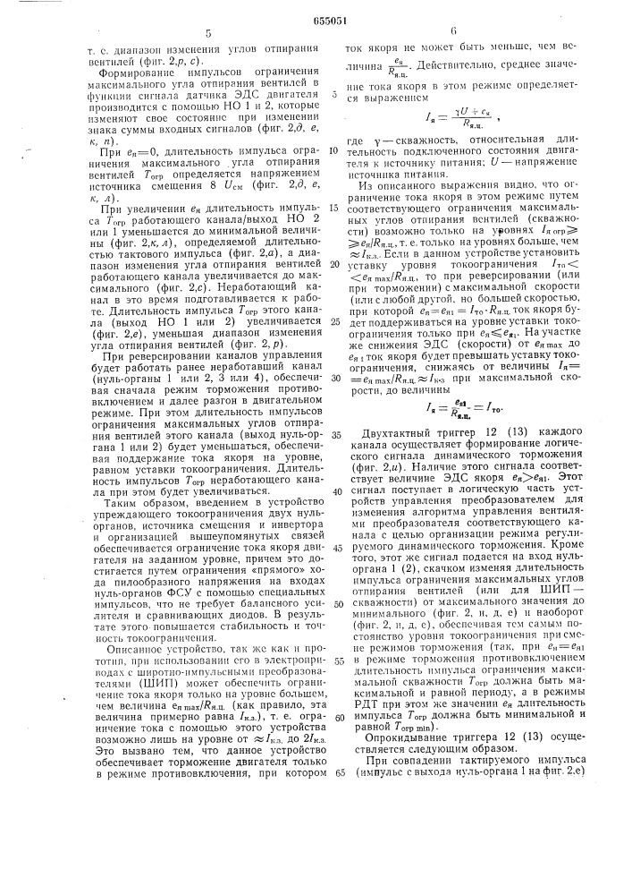 Устройство упреждающего токоограничения (патент 655051)