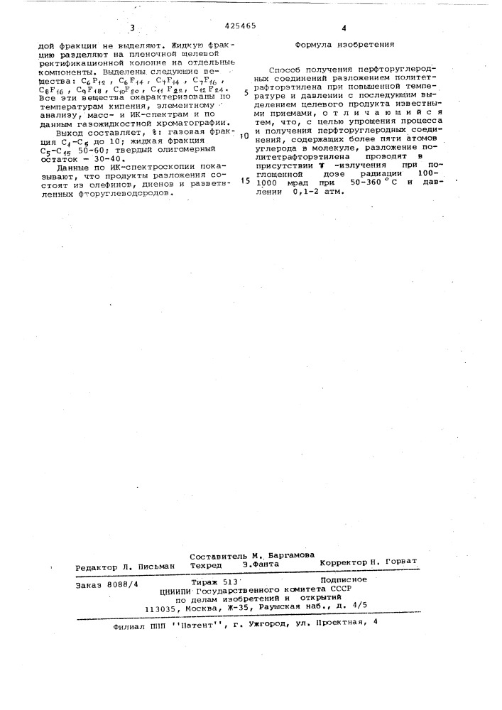 Способ получения перфторуглеводородных соединений (патент 425465)