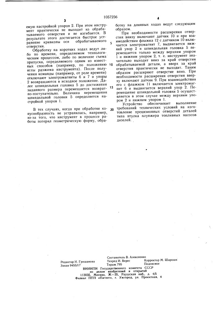 Устройство для управления хонингованием отверстий (патент 1057256)