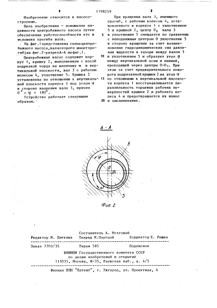 Центробежный насос (патент 1198259)