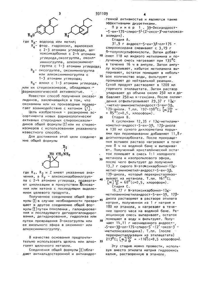 Способ получения стероидных спирооксазолидинов или их стереоизомеров (патент 931109)