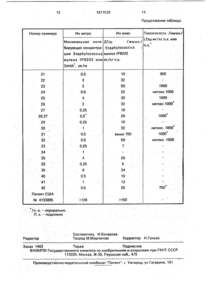 Способ получения производных 1,8-бензо/в/нафтиридина (патент 1811530)
