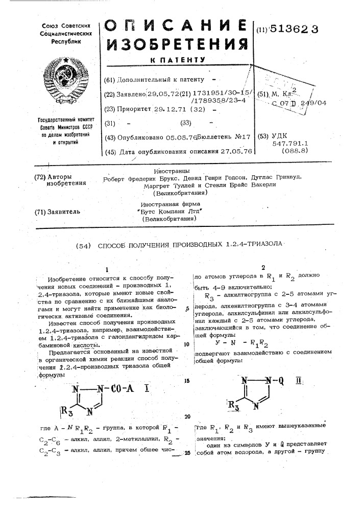 Способ получения производных 1,2,4-триазола (патент 513623)