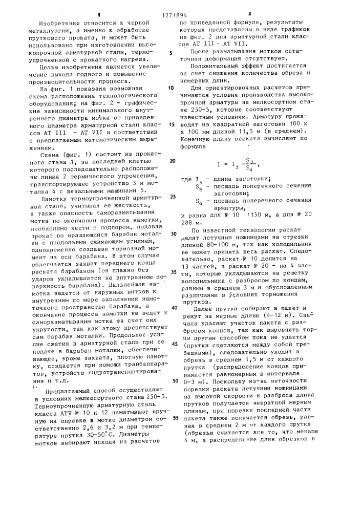 Способ производства высокопрочной арматурной стали (патент 1271894)
