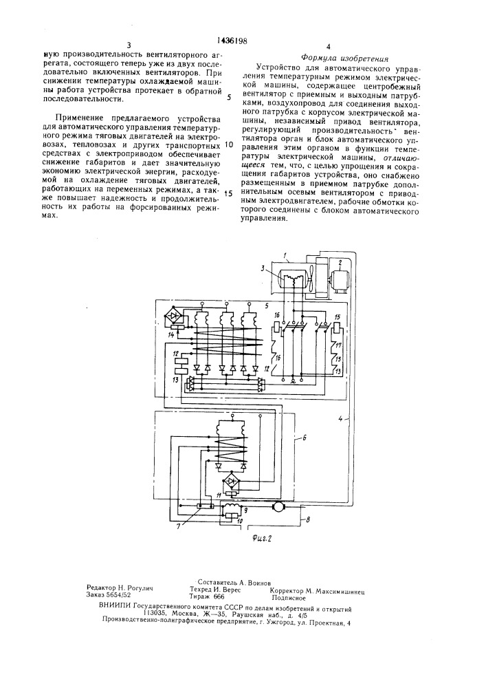 Устройство для автоматического управления температурным режимом электрической машины (патент 1436198)