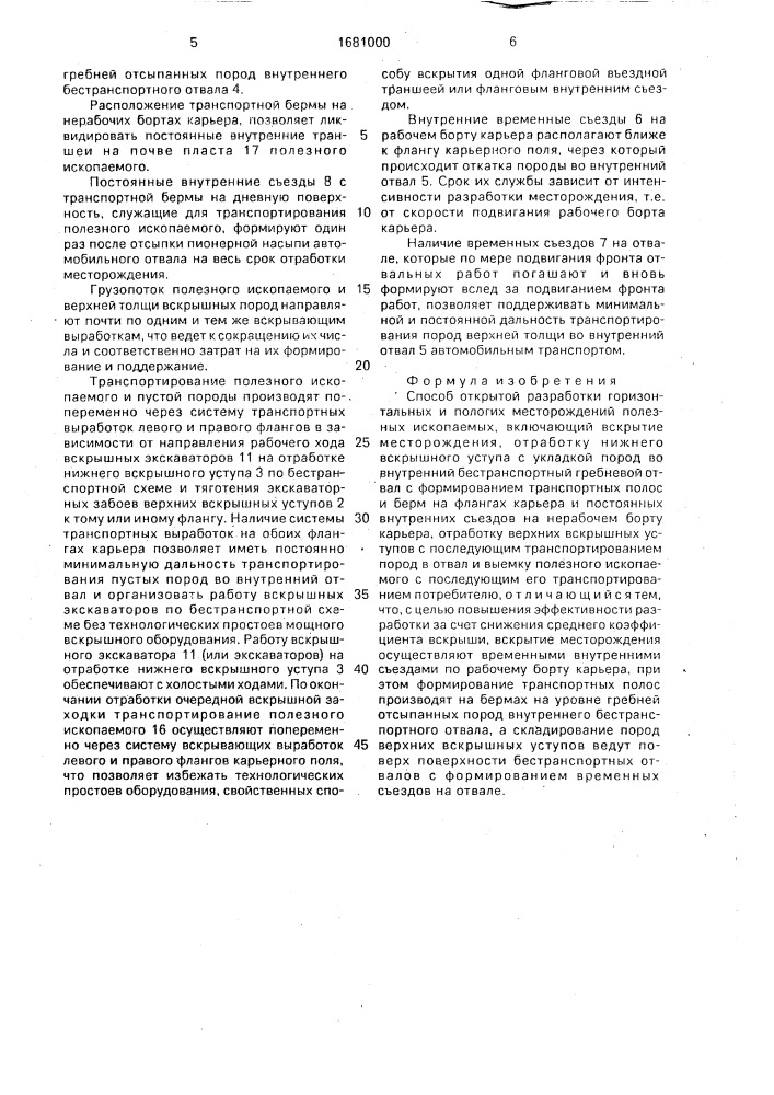 Способ открытой разработки горизонтальных и пологих месторождений полезных ископаемых (патент 1681000)