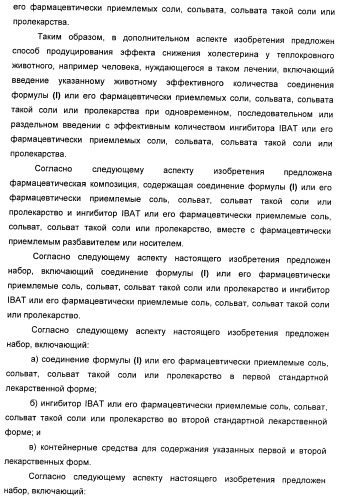 Новые производные 2-азетидинона в качестве ингибиторов всасывания холестерина для лечения гиперлипидемических состояний (патент 2409572)