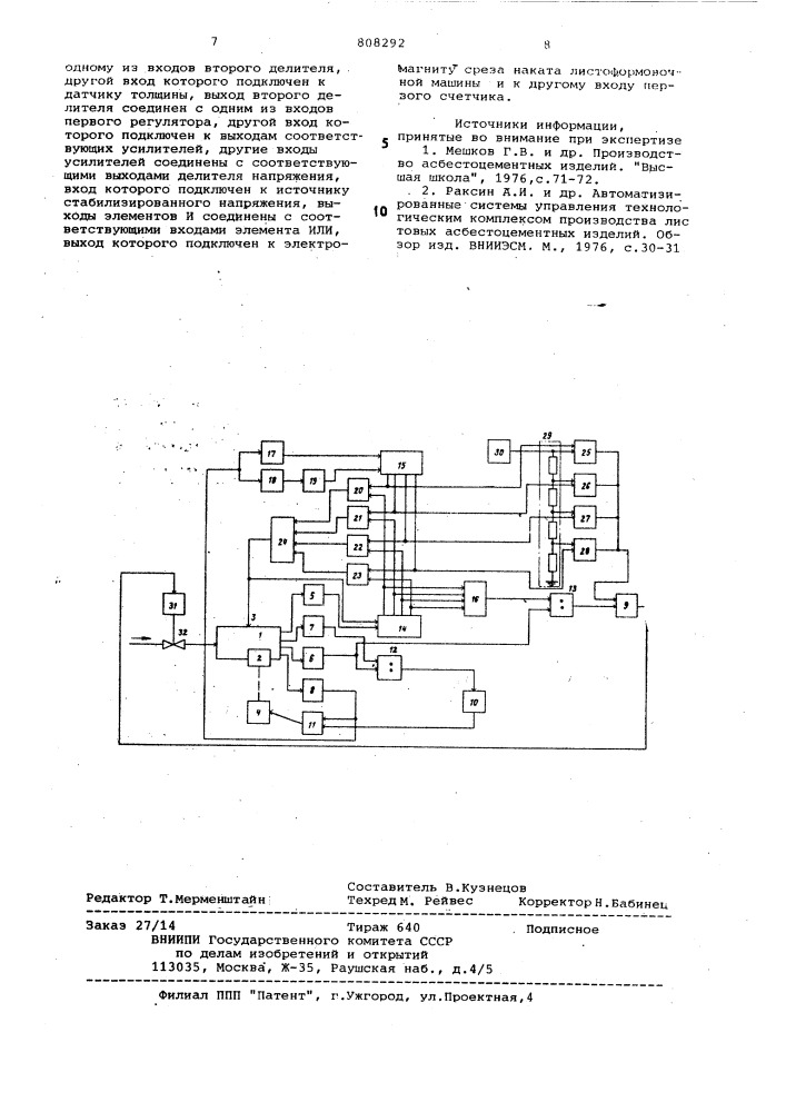 Устройство для управления листо-формовочной машиной (патент 808292)