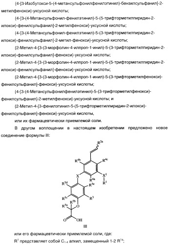 Феноксиуксусные кислоты в качестве активаторов дельта рецепторов ppar (патент 2412935)