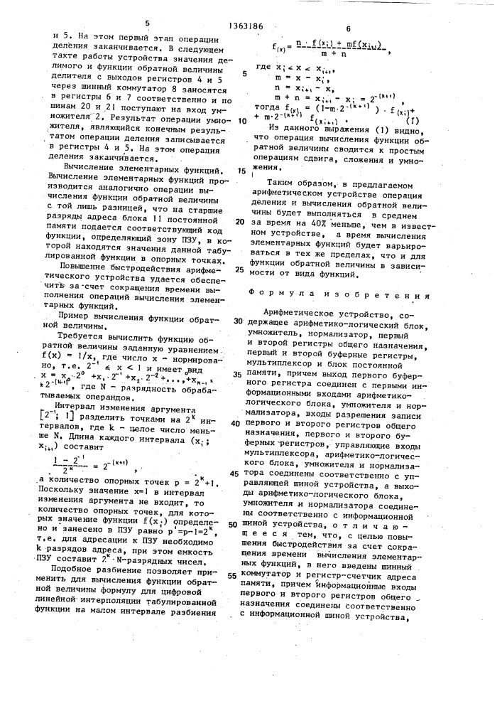 Арифметическое устройство (патент 1363186)