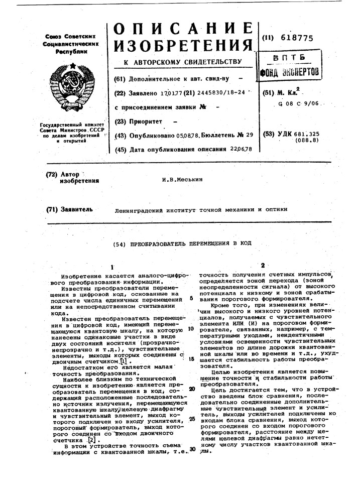 Преобразователь перемещения в код (патент 618775)