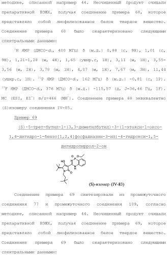 Фосфадиазиновые ингибиторы iv полимеразы hcv (патент 2483073)