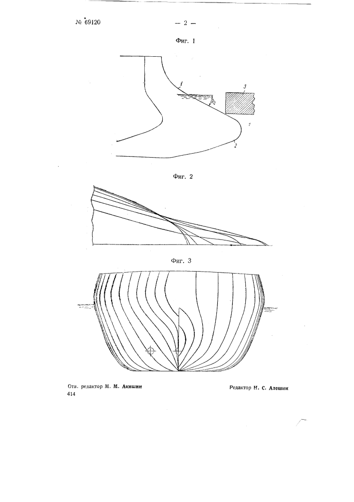 Ледокол (патент 69120)