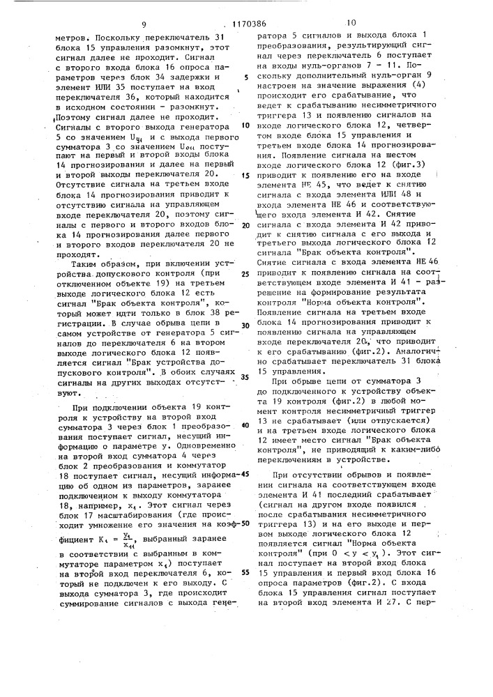 Устройство допускового контроля (патент 1170386)