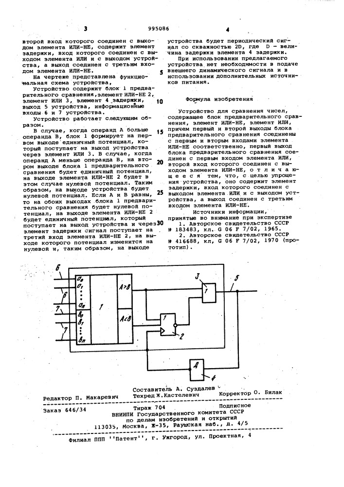 Устройство для сравнения чисел (патент 995086)