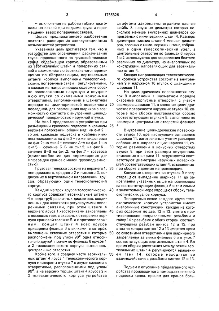 Грузовая тележка мостового крана (патент 1766826)