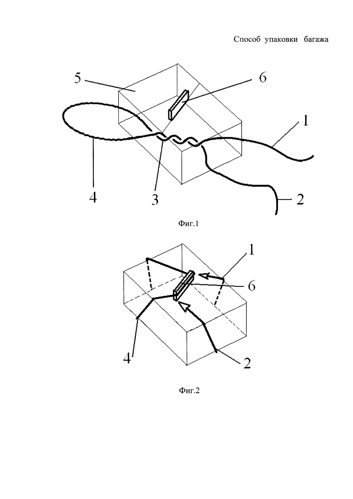 Способ упаковки багажа (патент 2600086)